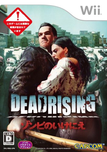 Dead Rising Zombie Sacrifice Wii- Japan Figure Store - #1 Bring To You The Best Japanese Goods