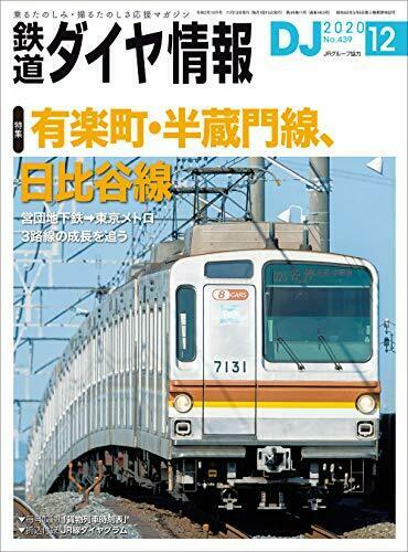 Dj : The Railroad Diagram Information No.439 December. Magazine- Japan Figure Store - #1 Bring To You The Best Japanese Goods