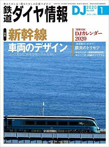 Dj : The Railroad Diagram Information No.429 January. W/bonus Item Magazine - Japan Figure