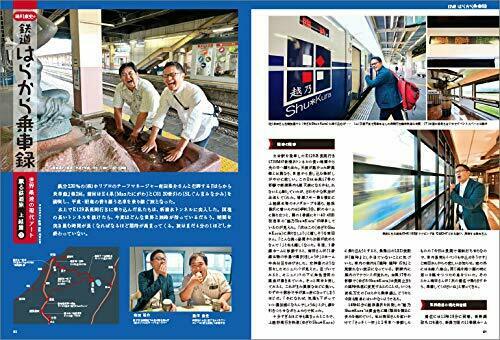 Dj : The Railroad Diagram Information No.429 January. W/bonus Item Magazine- Japan Figure Store - #1 Bring To You The Best Japanese Goods