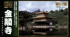 DOYUSHA Ng12 Japanese Kyoto Kinkakuji Temple Gold 1/200 Scale Plastic Model- Japan Figure Store - #1 Bring To You The Best Japanese Goods