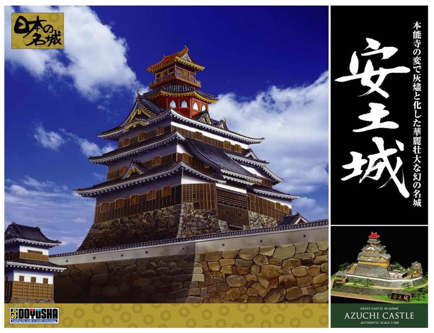 DOYUSHA Dx6 Japanese Azuchi Castle Dx 1/360 Scale Plastic Model- Japan Figure Store - #1 Bring To You The Best Japanese Goods