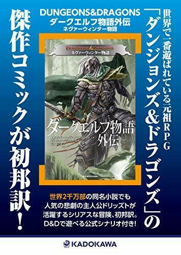 Dungeons & Dragons The Legend Of Drizzt: Neverwinter Tales Book- Japan Figure Store - #1 Bring To You The Best Japanese Goods