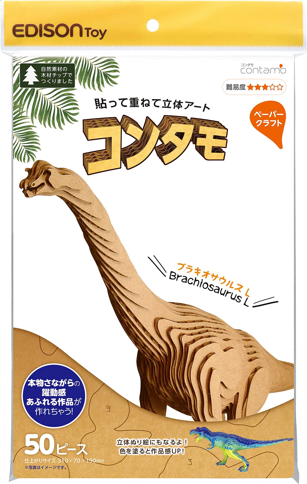 KJC Edison Toy Contamo Paper Craft Brachiosaurus L- Japan Figure Store - #1 Bring To You The Best Japanese Goods