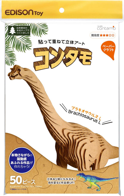 KJC Edison Toy Contamo Paper Craft Brachiosaurus L- Japan Figure Store - #1 Bring To You The Best Japanese Goods