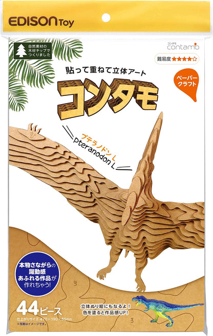 KJC Edison Toy Contamo Paper Craft Pteranodon L- Japan Figure Store - #1 Bring To You The Best Japanese Goods
