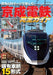 Enjoy With Real Things And N Gauge Keisei Electric Railway Perfect Guide Book- Japan Figure Store - #1 Bring To You The Best Japanese Goods