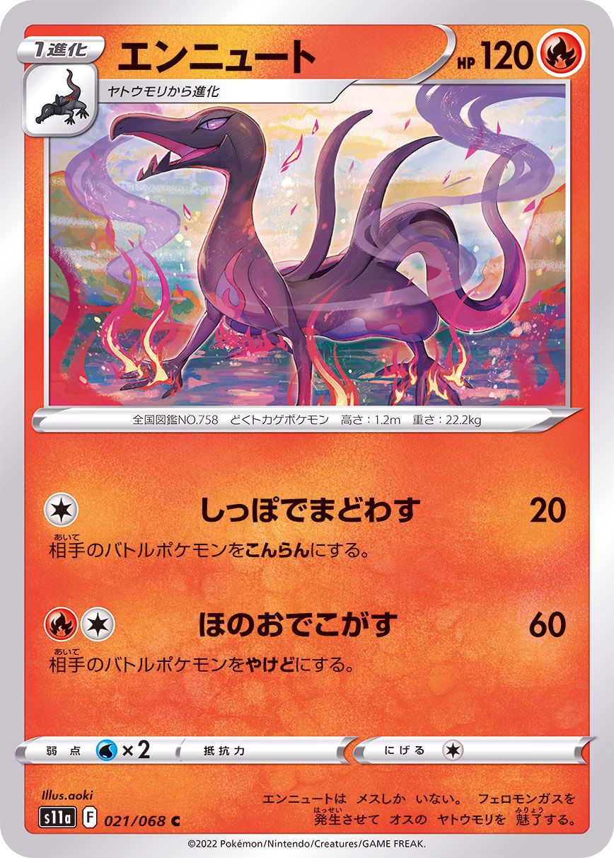 Ennewt - 021/068 S11A - C - MINT - Pokémon TCG Japanese Japan Figure 36910-C021068S11A-MINT