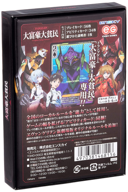 Ensky Evangelion New Theatrical Version- Japan Figure Store - #1 Bring To You The Best Japanese Goods