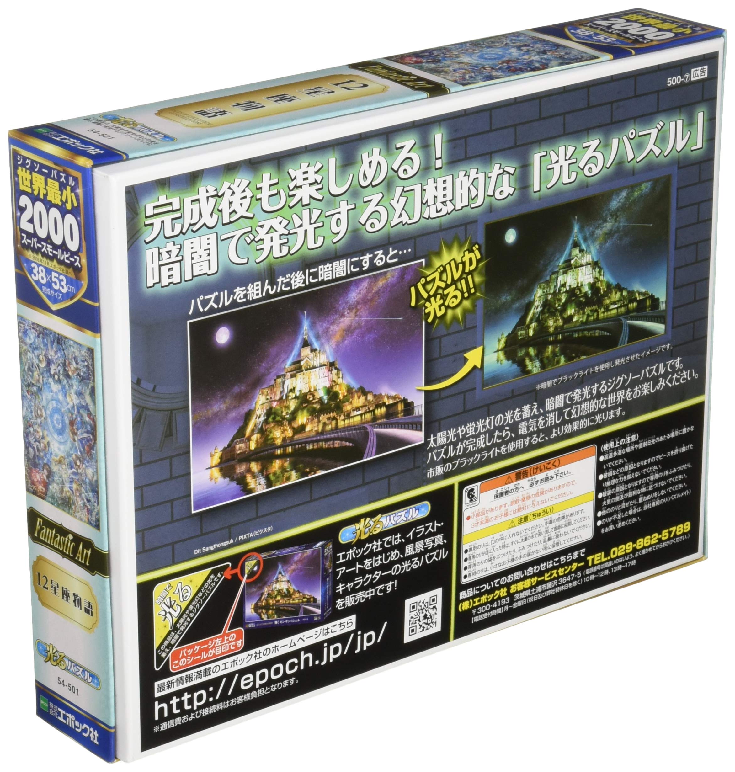 Epoch 2000-Piece Mini Jigsaw Puzzle with Onineko 12 Constellation Art Glue and Spatula Included- Japan Figure Store - #1 Bring To You The Best Japanese Goods