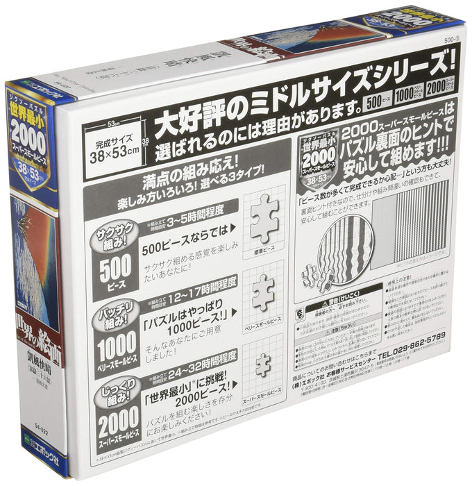 Epoch Mt. Fuji 2000-Piece Mini Jigsaw Puzzle with Glue Spatula and Score Card 38x53cm- Japan Figure Store - #1 Bring To You The Best Japanese Goods