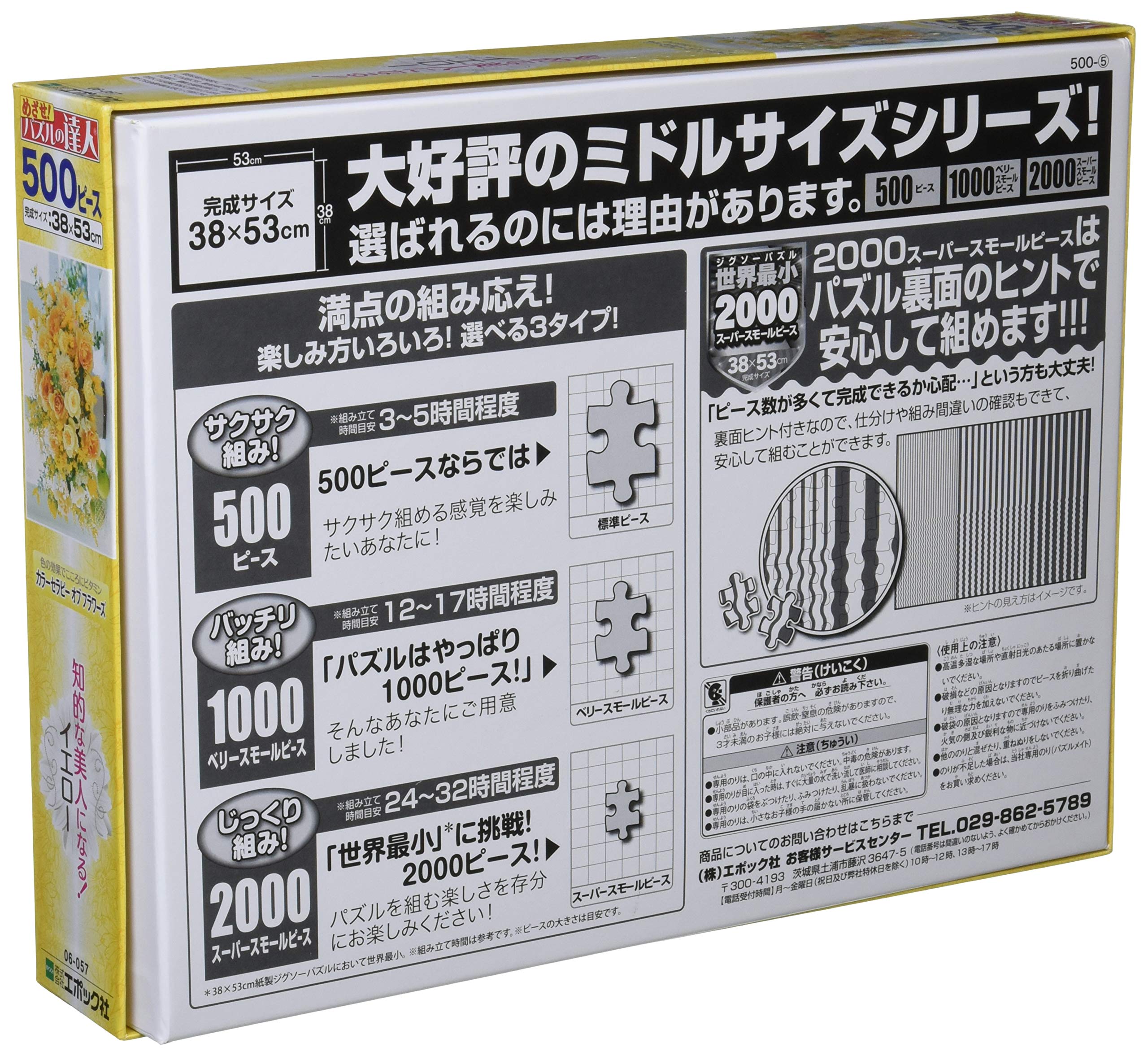 Epoch 500-Piece Yellow Flower Garden Jigsaw Puzzle - 38x53cm with Glue and Spatula Included 06-057- Japan Figure Store - #1 Bring To You The Best Japanese Goods