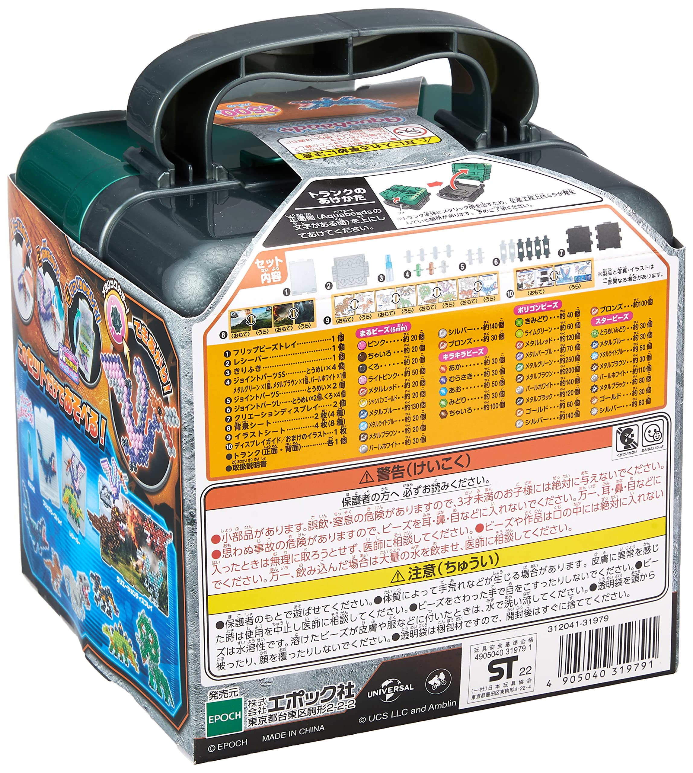 Epoch Aq-S95 Aqua Beads Jurassic World Adventure Trunk- Japan Figure Store - #1 Bring To You The Best Japanese Goods