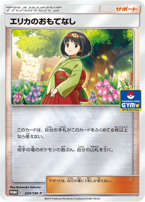 Erica 39 S Hospitality - 324/SM-P [状態B] - PROMO - GOOD - Pokémon TCG Japanese Japan Figure 9533-PROMO324SMPB-GOOD