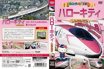 Everyone Love! Hello Kitty Shinkansen Dvd- Japan Figure Store - #1 Bring To You The Best Japanese Goods