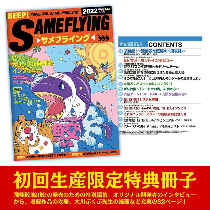 M2 Flying Shark! Toaplan Arcade Garage - Buy Nintendo Switch Games In Japan- Japan Figure Store - #1 Bring To You The Best Japanese Goods