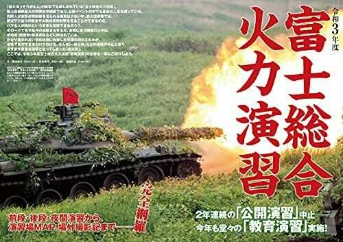 Fuji Firepower Exercise 2021 Book- Japan Figure Store - #1 Bring To You The Best Japanese Goods