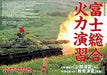 Fuji Firepower Exercise 2021 Book- Japan Figure Store - #1 Bring To You The Best Japanese Goods