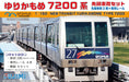 FUJIMI Str5 Yurikamome Type 7200 Top Car With Track 1/150 Scale- Japan Figure Store - #1 Bring To You The Best Japanese Goods