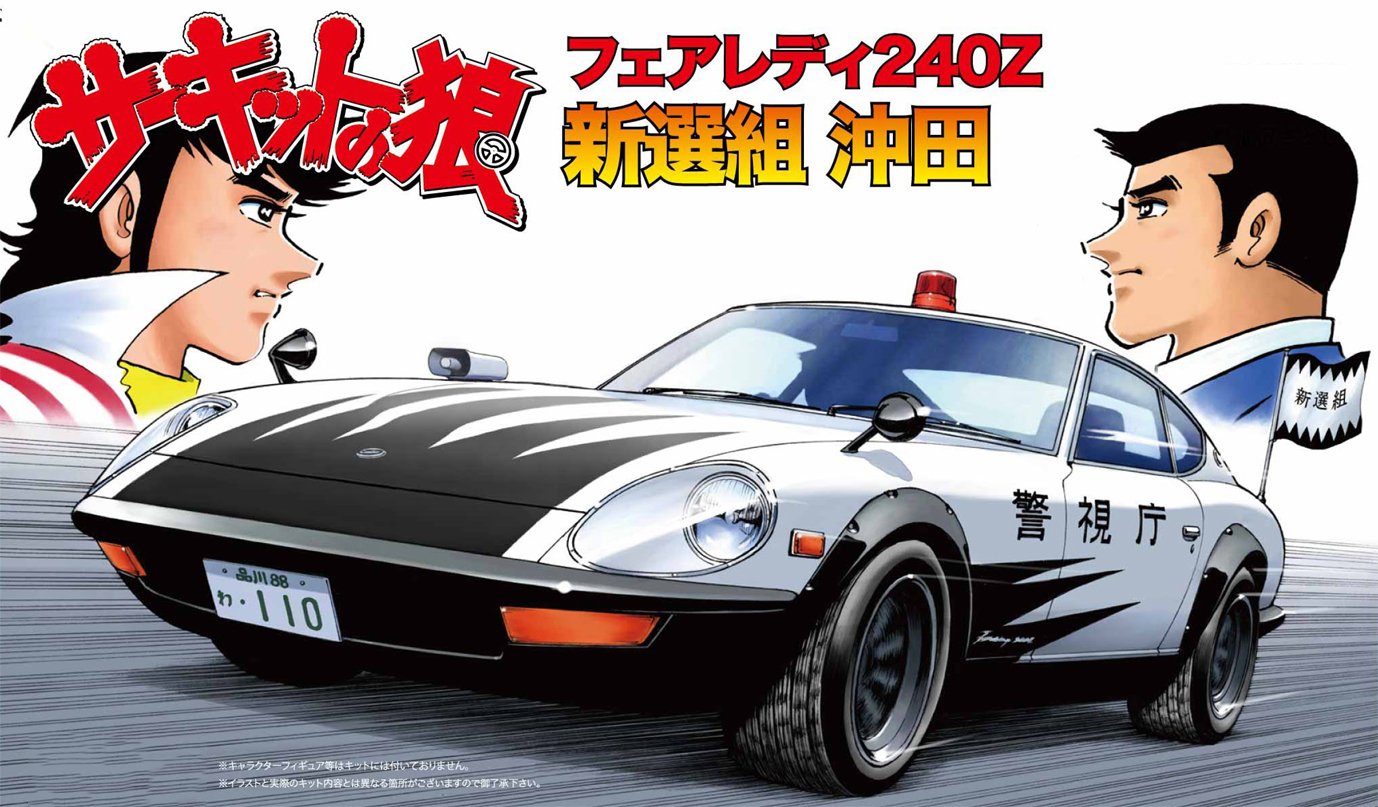 FUJIMI Cw4 Circuit Wolf Nissan Fairlady 240Z Shinsengumi Okita 1/24 Scale Kit- Japan Figure Store - #1 Bring To You The Best Japanese Goods