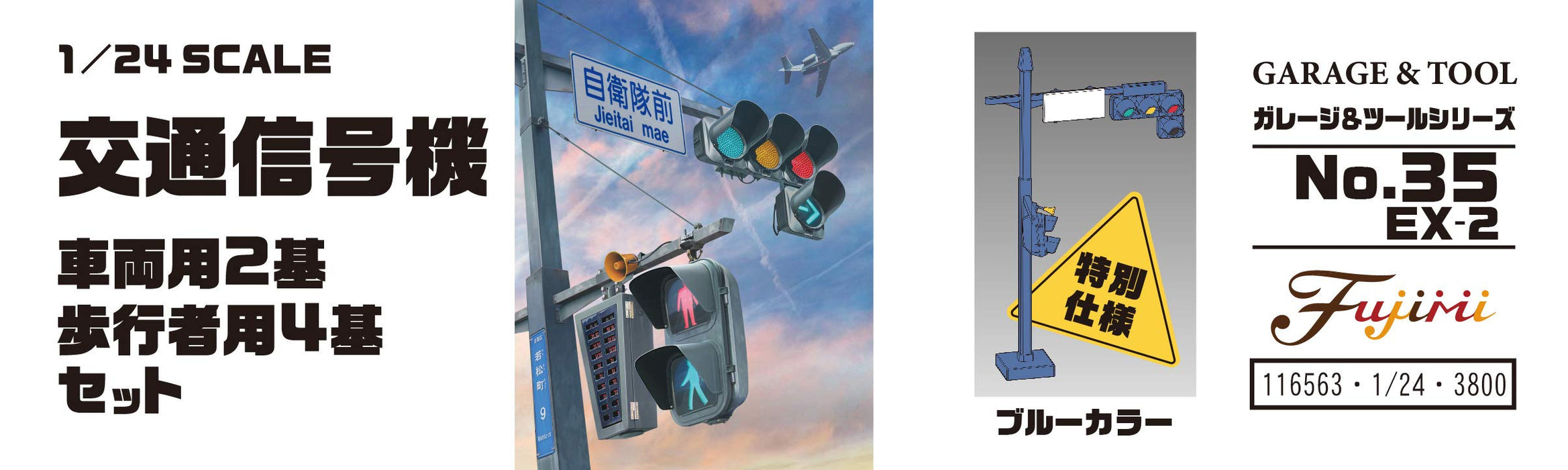 FUJIMI Garage & Tool Series 1/24 Vehicle & Crosswalk Signal Set Blue Plastic Model- Japan Figure Store - #1 Bring To You The Best Japanese Goods