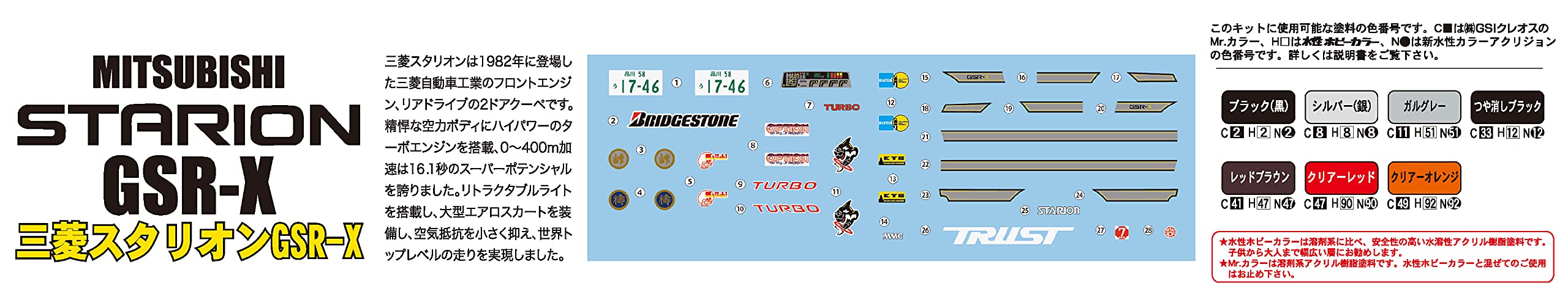 FUJIMI Inch Up 1/24 No.117 Mitsubishi Starion Gsr-X Plastic Model- Japan Figure Store - #1 Bring To You The Best Japanese Goods