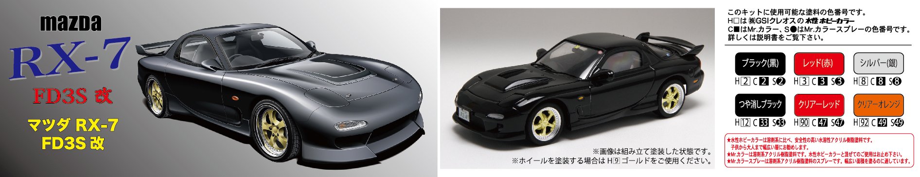 FUJIMI Id-43 Mazda Rx-7 Fd3S Kai 1/24 Scale Kit 038971- Japan Figure Store - #1 Bring To You The Best Japanese Goods