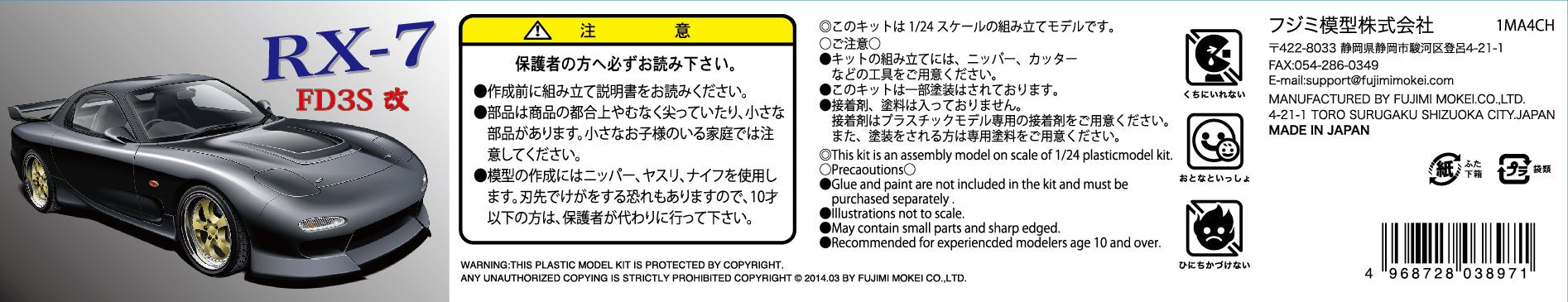 FUJIMI Id-43 Mazda Rx-7 Fd3S Kai 1/24 Scale Kit 038971- Japan Figure Store - #1 Bring To You The Best Japanese Goods