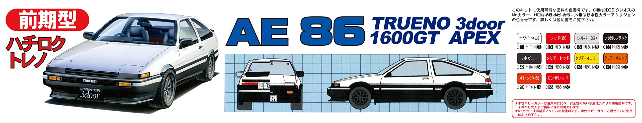 FUJIMI Inch Up 1/24 Ae86 Trueno Plastic Model- Japan Figure Store - #1 Bring To You The Best Japanese Goods