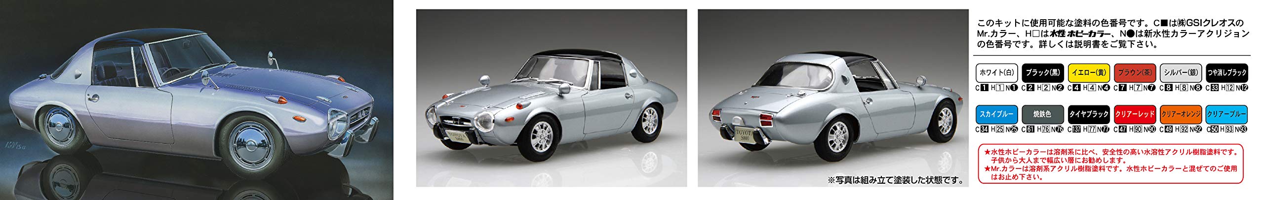 FUJIMI Inch Up 1/24 No.6 Toyota S800 Plastic Model- Japan Figure Store - #1 Bring To You The Best Japanese Goods