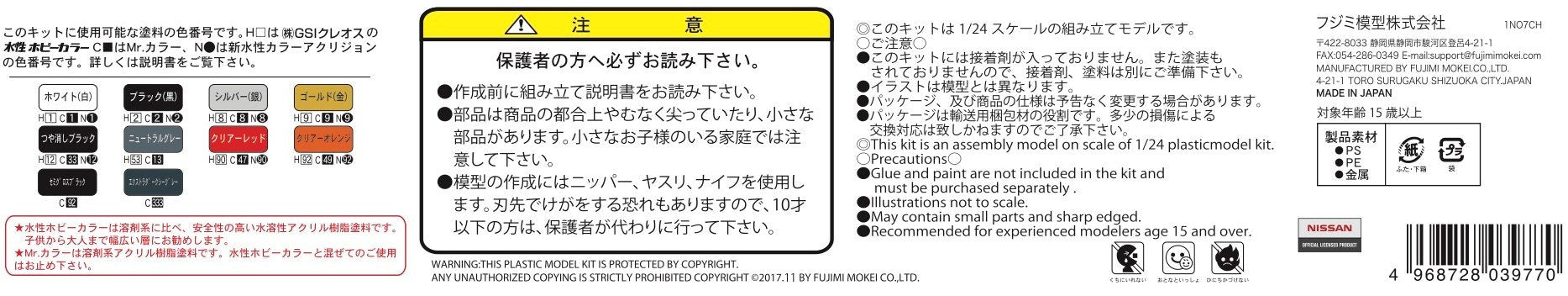 Fujimi Id-87 Nissan Skyline R34 Gt-R Police Car 1/24 Japanese Plastic Scale Police Car- Japan Figure Store - #1 Bring To You The Best Japanese Goods