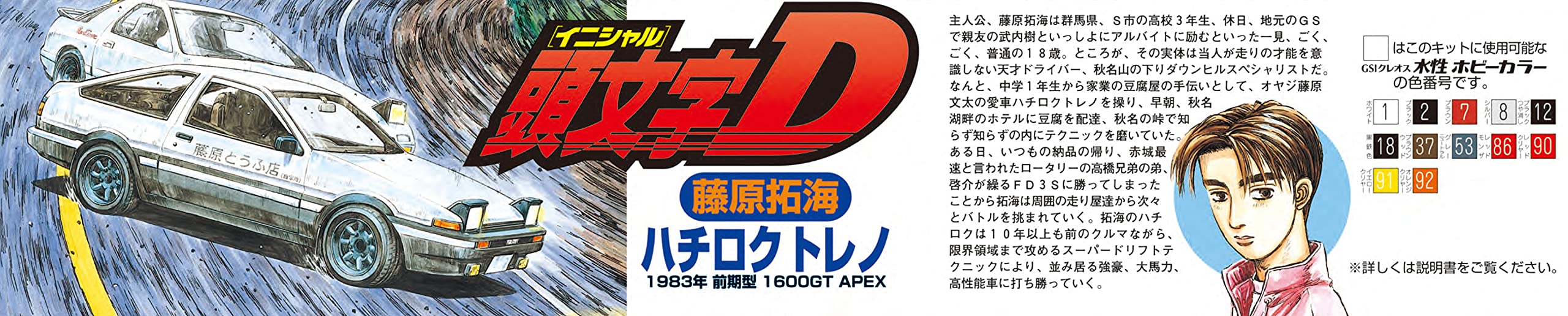 Fujimi 1/24 No.01 Toreno Early Model 1600Gt Apex Ae86 Takumi Fujiwara Plastic Model Initial D- Japan Figure Store - #1 Bring To You The Best Japanese Goods
