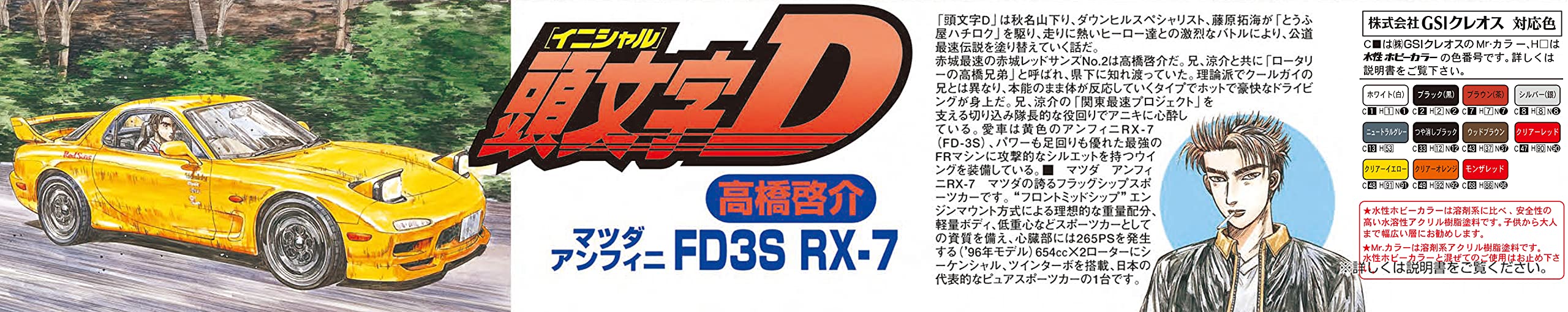 FUJIMI 1/24 No.10 Fd3S Rx-7 Keisuke Takahashi Plastic Model Initial D- Japan Figure Store - #1 Bring To You The Best Japanese Goods