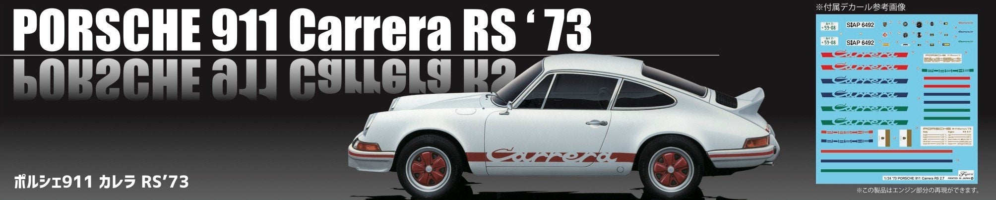 Fujimi S-26 Porsche 911 Carrera Rs 1973 1/24 Japanese Scale Cars Plastic Model Kit- Japan Figure Store - #1 Bring To You The Best Japanese Goods