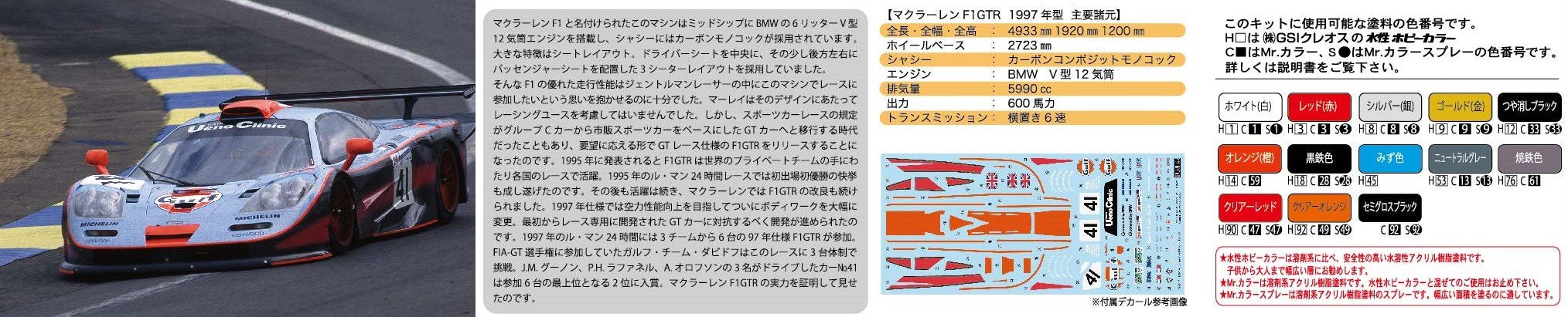 FUJIMI Rs-45 Mclaren F1 Gtr Long Tail Le Mans 1997 #41 1/24 Scale Kit- Japan Figure Store - #1 Bring To You The Best Japanese Goods