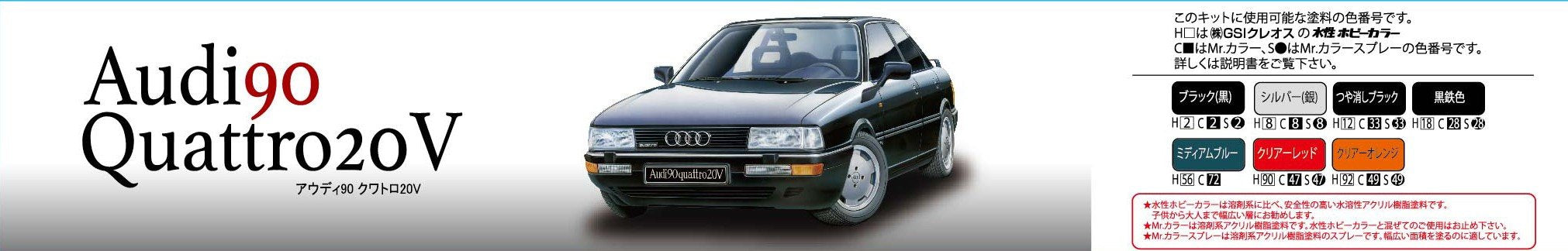 FUJIMI Rs-7 126333 Audi 90 Quattro 20V 1/24 Scale Kit- Japan Figure Store - #1 Bring To You The Best Japanese Goods
