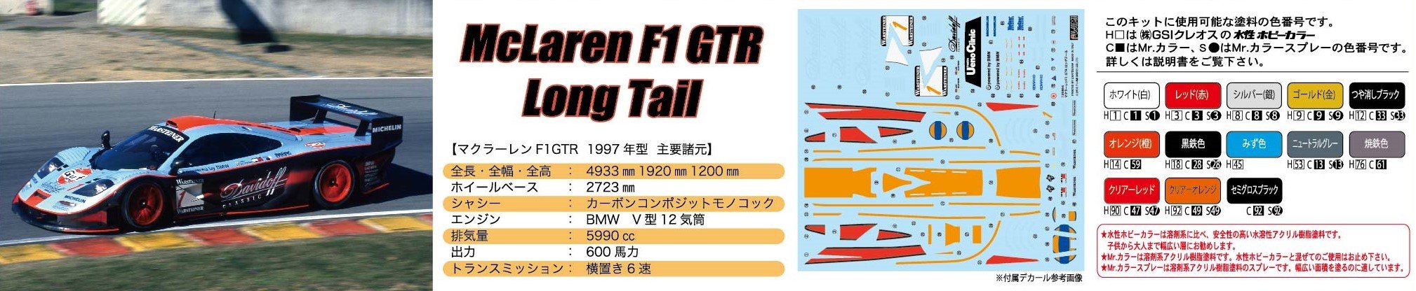 FUJIMI Rs-95 Mclaren F1 Gtr Long Tail 1997 #1 1/24 Scale Kit- Japan Figure Store - #1 Bring To You The Best Japanese Goods