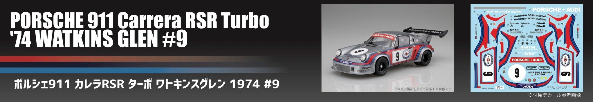 Fujimi Rs-99 Porsche 911 Carrera Rsr Turbo Watkins Glen 1974 #9 1/24 Scale Porsche Cars- Japan Figure Store - #1 Bring To You The Best Japanese Goods