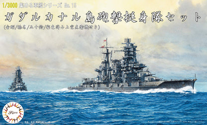 Fujimi Model 1/3000 Collectable Warship Series No.15 Guadalcanal Island Bombardment Volunteer Corps Set (Kongo/Haruna/Isuzu/With Painted Sky Guard) Plastic Model Warship 15- Japan Figure Store - #1 Bring To You The Best Japanese Goods