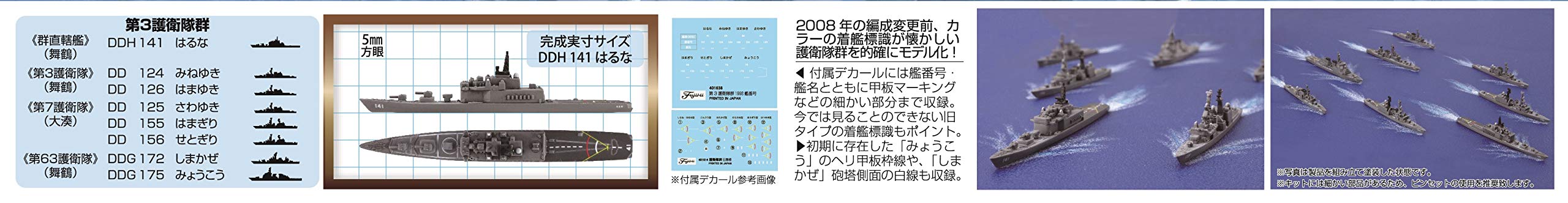 FUJIMI 401638 Gunkan Series 36 Jmsdf Escort Flotilla 3 1998 1/3000 Scale- Japan Figure Store - #1 Bring To You The Best Japanese Goods