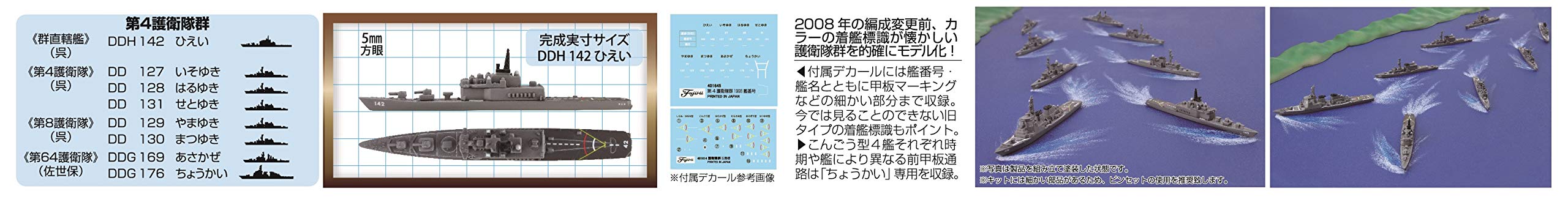 Fujimi Model 1/3000 Collectable Warship Series No.37 Maritime Self-Defense Force 4Th Escort Group (1998) Plastic Model Warship 37- Japan Figure Store - #1 Bring To You The Best Japanese Goods