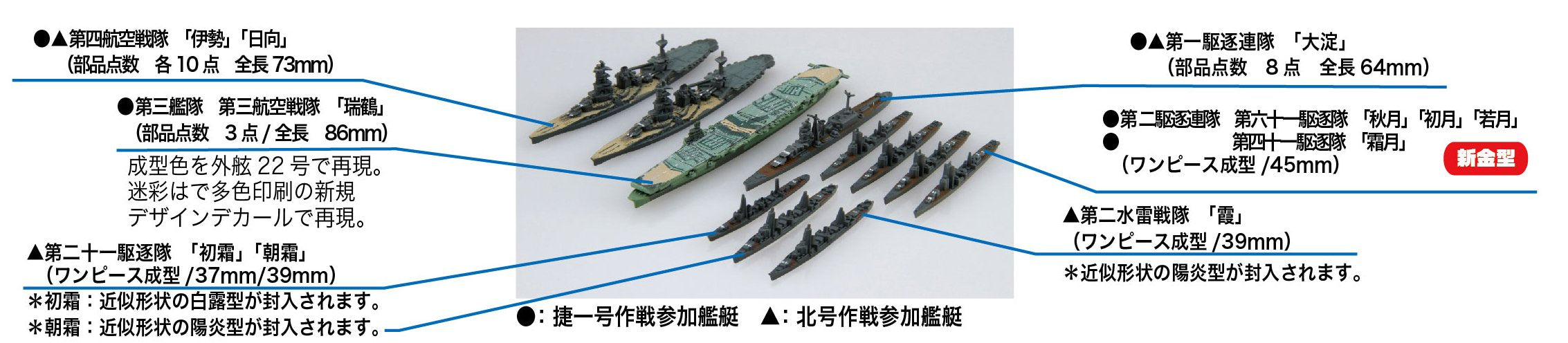 FUJIMI 401416 Gunkan Series 07 Operation Sho Ichigo/Operation Kita 1/3000 Scale- Japan Figure Store - #1 Bring To You The Best Japanese Goods