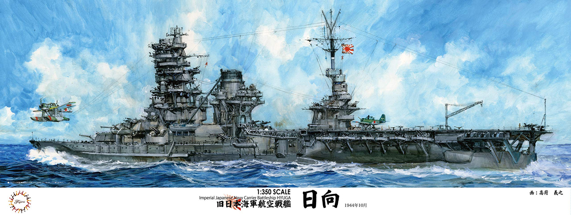 Fujimi 1/350 Japanese Navy Aviation Battleship Hinata Japanese Scale Plastic Model- Japan Figure Store - #1 Bring To You The Best Japanese Goods
