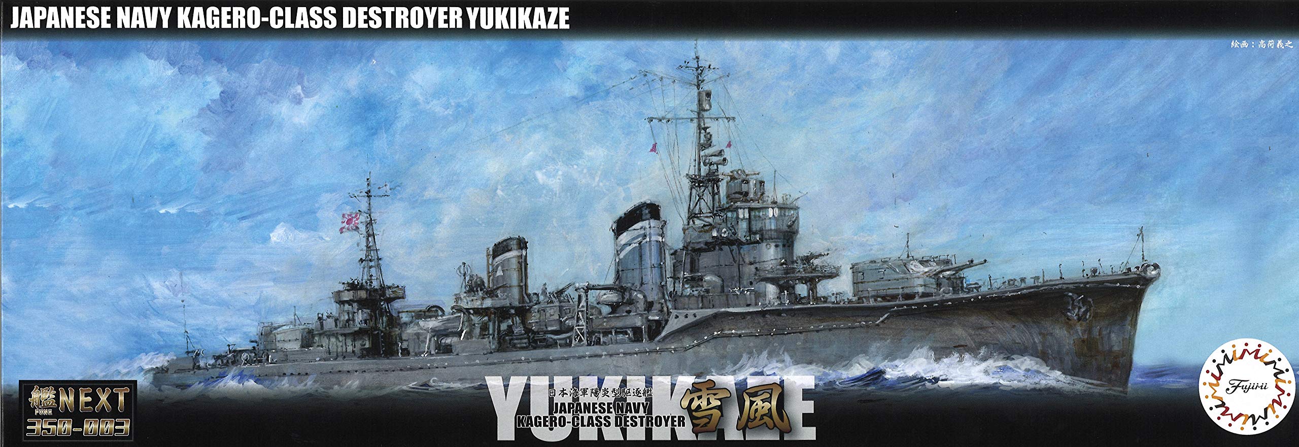 Fujimi Fune Next 1/350 Ijn Kagero-Class Destroyer Yukikaze Japanese Plastic Model Kit- Japan Figure Store - #1 Bring To You The Best Japanese Goods