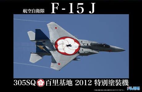 FUJIMI 311135 Jasdf F15-J 305Sq/ Hyakuri 2012 Special Painting Model 1/48- Japan Figure Store - #1 Bring To You The Best Japanese Goods