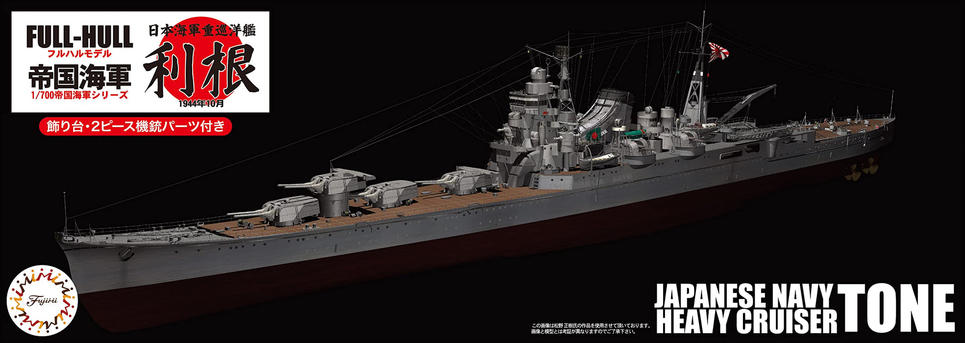 Fujimi Ijn Cruiser Tone Full Hull Model 1/700 Japanese Plastic Scale Models- Japan Figure Store - #1 Bring To You The Best Japanese Goods