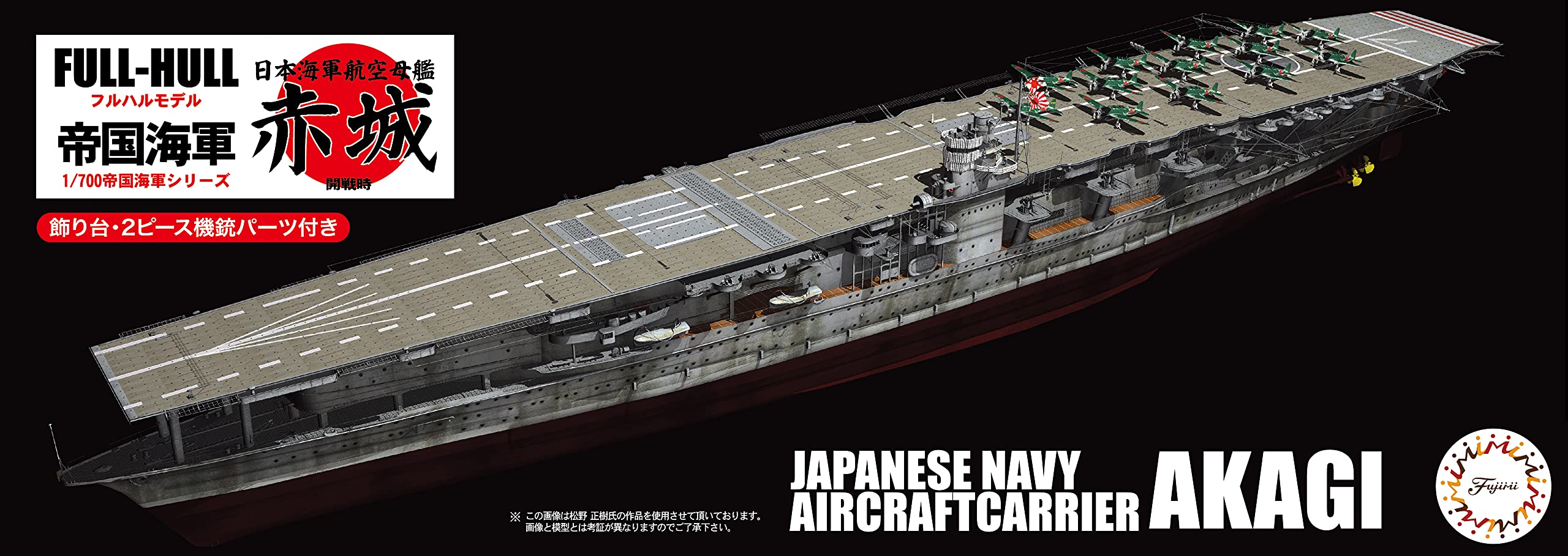Fujimi Model 1/700 Imperial Navy Series No.14 Japanese Navy Aircraft Carrier Akagi Full Hull Model Fh-14- Japan Figure Store - #1 Bring To You The Best Japanese Goods