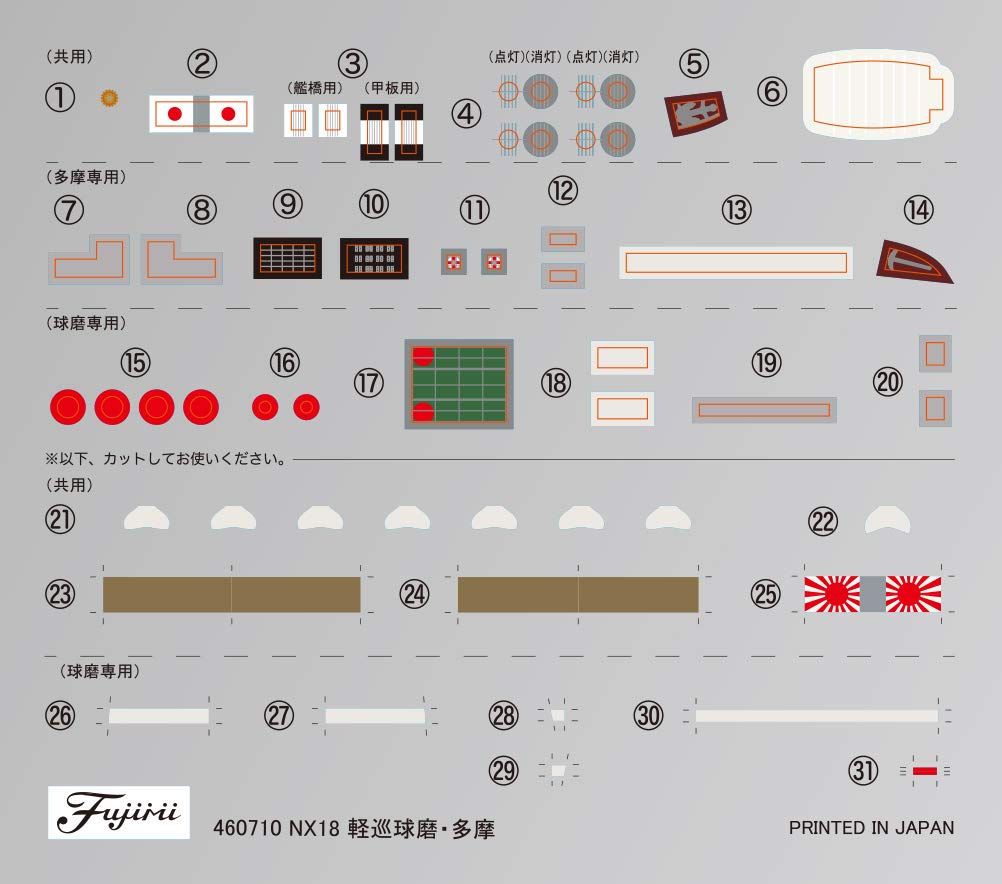 Fujimi Model 1/700 Ship Next Series No.18 Japanese Navy Light Cruiser Tama Showa 19/Sho Ichigo Operation Ship Nx18- Japan Figure Store - #1 Bring To You The Best Japanese Goods