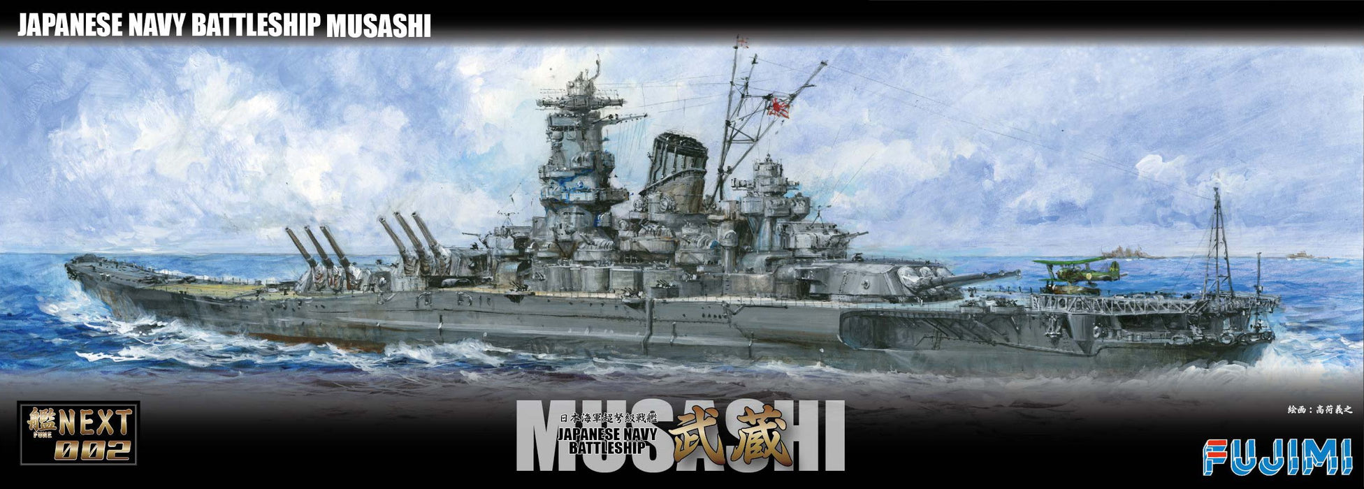 Fujimi Model 1/700 Ship Next Series No.2 Japanese Navy Battleship Musashi Color Coded Plastic Model Ship Nx-2- Japan Figure Store - #1 Bring To You The Best Japanese Goods