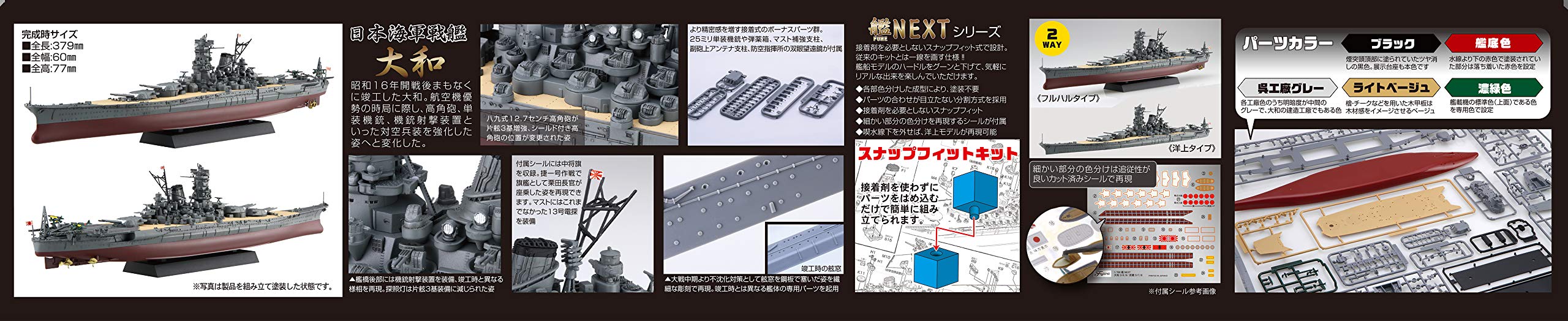 Fujimi Model 1/700 Ship Next Series No.9 Japanese Navy Battleship Yamato 1944/Sho Ichigo Operation Ship Nx9- Japan Figure Store - #1 Bring To You The Best Japanese Goods